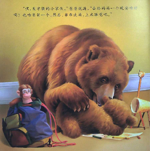 给爸爸的吻 (04),绘本,绘本故事,绘本阅读,故事书,童书,图画书,课外阅读
